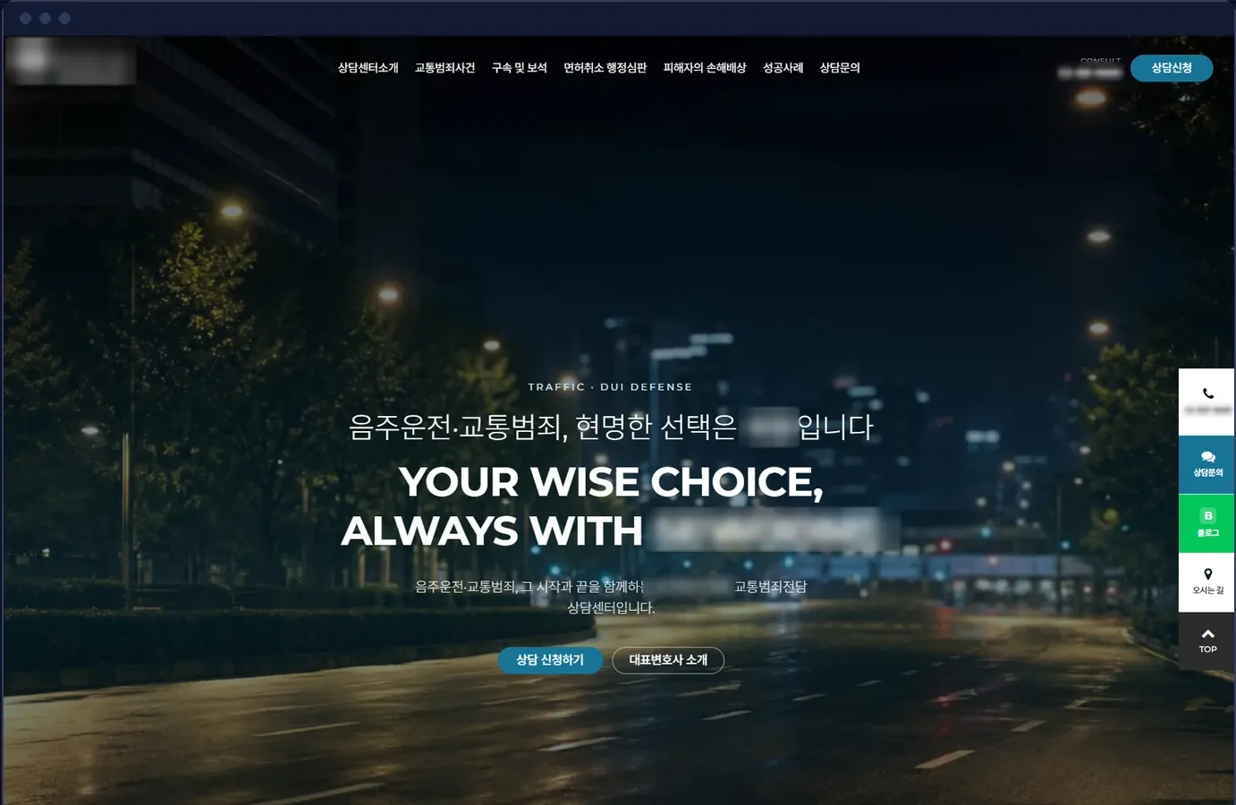 교통범죄 전담 상담센터 랜딩페이지 화면